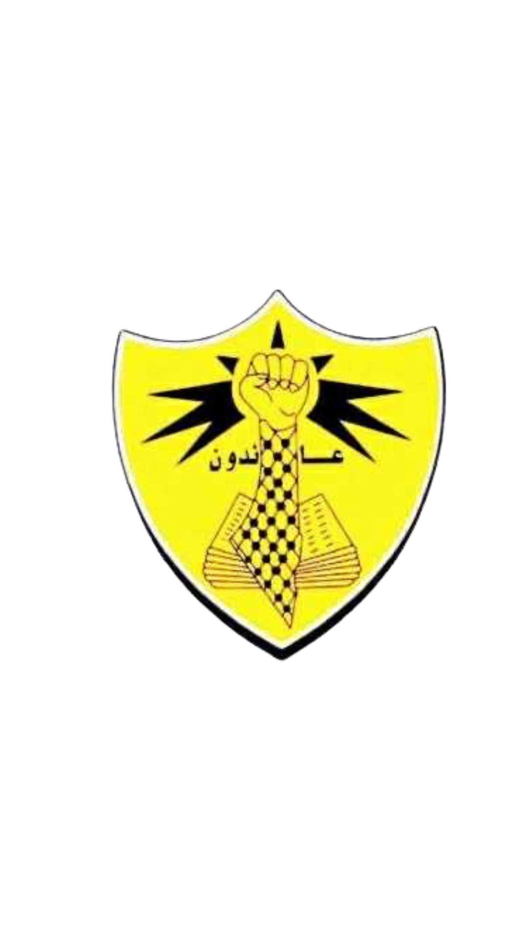 شعار الشبيبة الطلابية